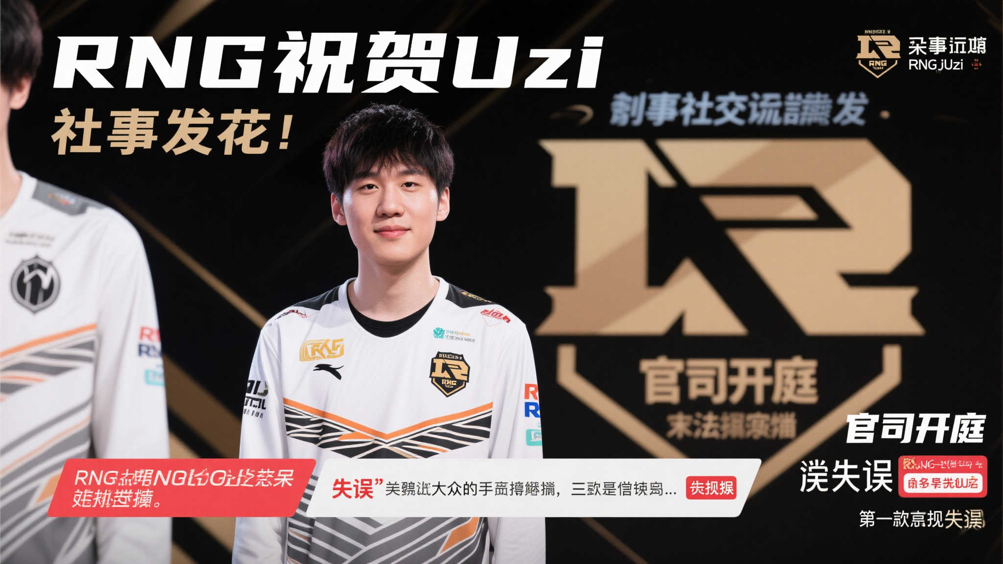 忍俊不禁!RNG送祝福,Uzi官司开庭成焦点,节目效果爆棚! 忍俊不禁!RNG送祝福,Uzi官司开庭成焦点,节目效果爆棚!