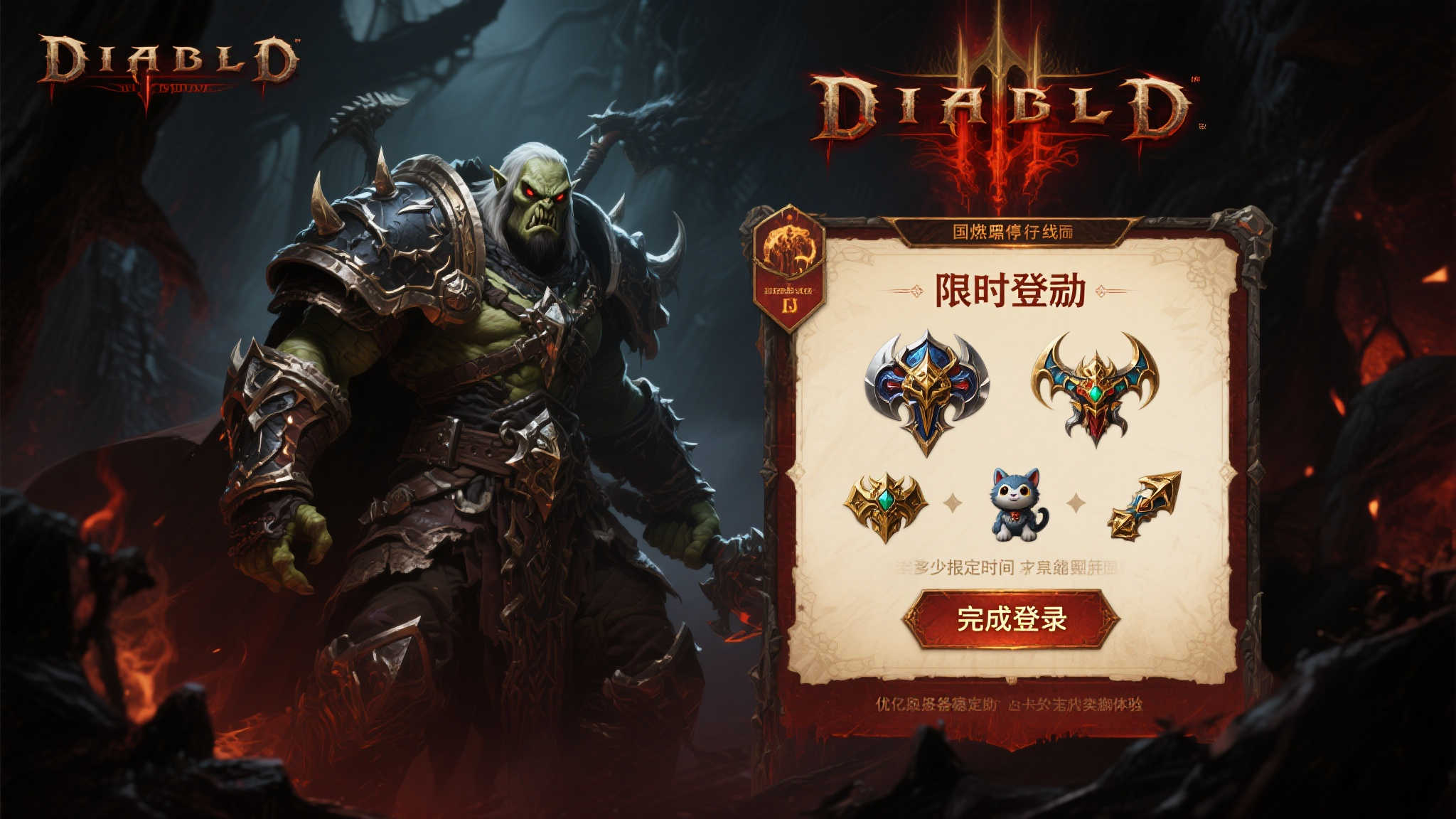 《暗黑破坏神3》国服震撼归来！限时免费领取丰厚奖励！