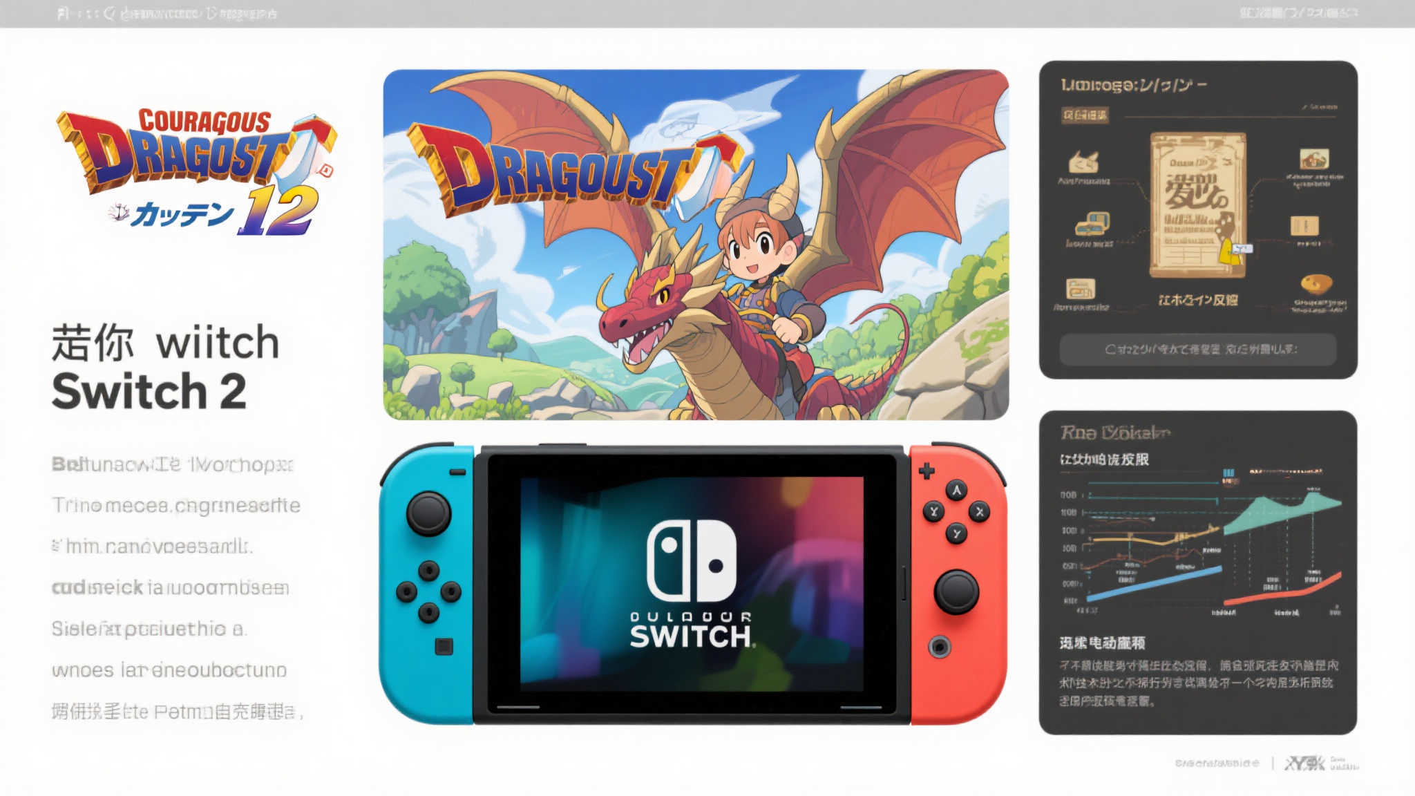 《勇者斗恶龙12》或将登陆Switch 2？总监解答玩家疑惑！