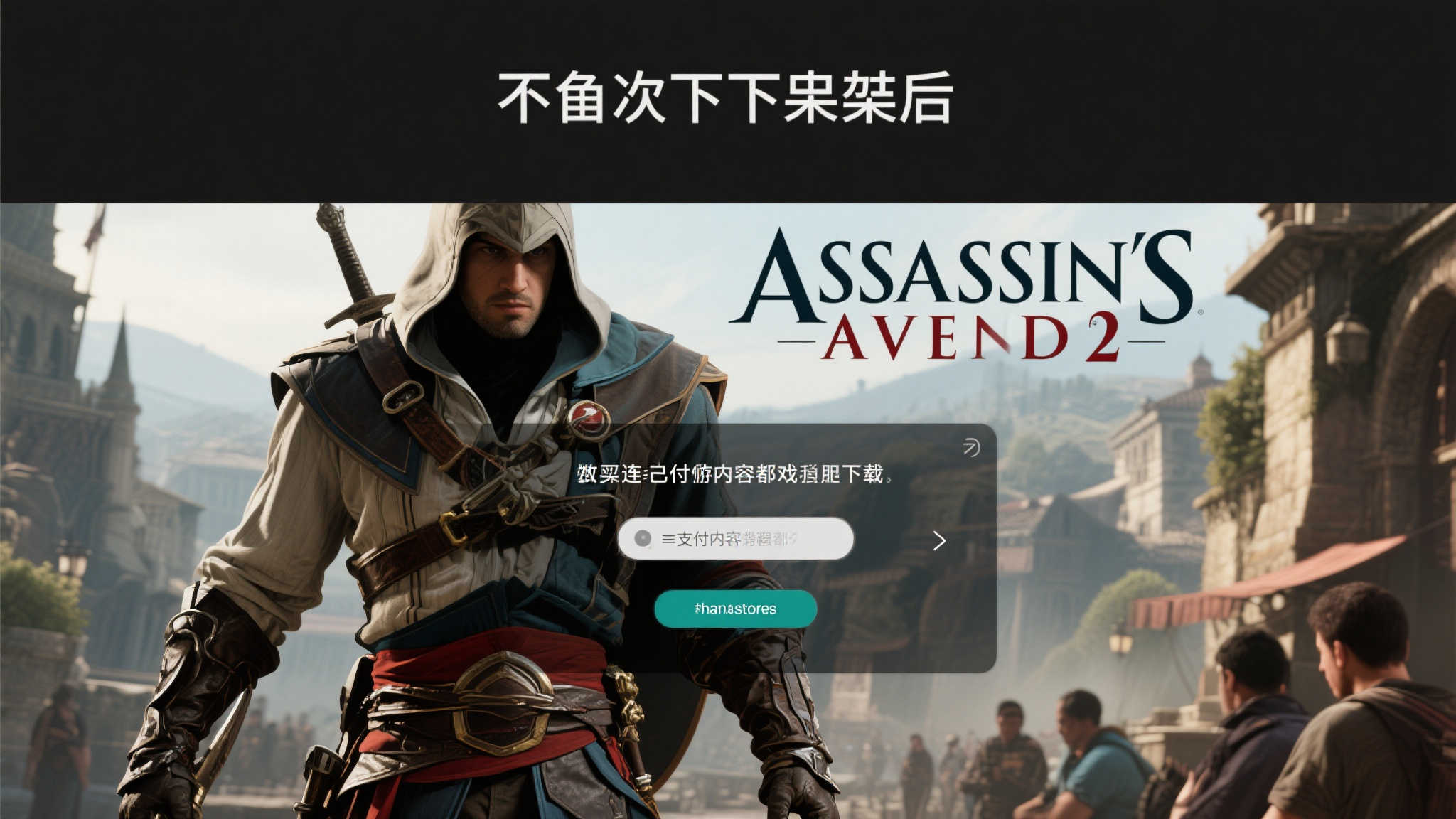 突如其来！育碧多款经典热门游戏意外从商店消失